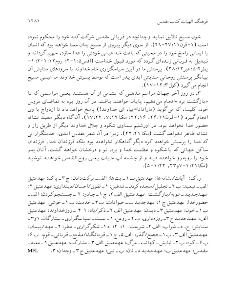 فرهنگ الهیات کتاب مقدس جلد سوم - نمونه سوم - جزیره کتاب های الکترونیکی